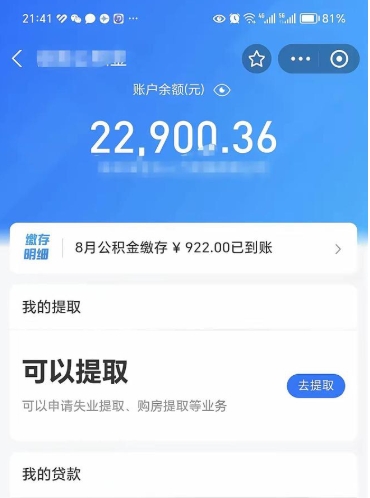 烟台公积金提取中介（公积金提取中介一般收多少个点）
